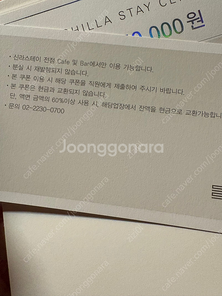 신라스테이 20만원 금액권--2