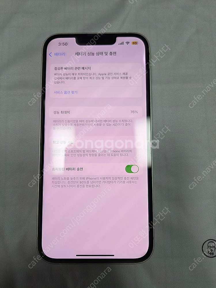 아이폰13 128기가 화이트 자급제 팝니다--6