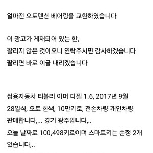 kg모빌러티(쌍용자동차) 티볼리아머 디젤 1.6 lx모델, 2017년 9월 28일식, 전손차량(하우스 수리) 개인차량 판매합니다 상태 좋습니다 경기 광주 입니다 검차후 이전 ️