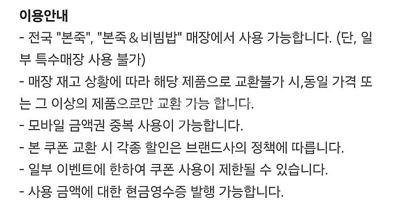 [원가15000]본죽 추어죽 기프티콘 1장 팝니다​--1
