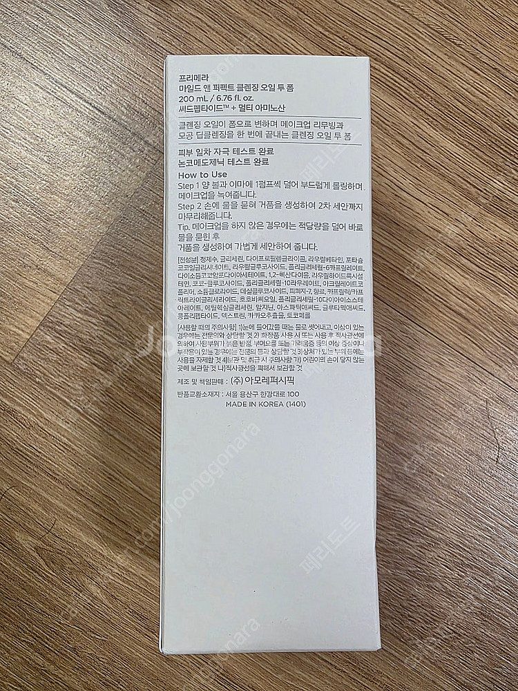 프리메라 2종세트 비타티놀 워터리크림 오일투폼 마스크팩--4