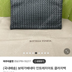 보테가베네타 인트레치아토 클러치백 판매합니다