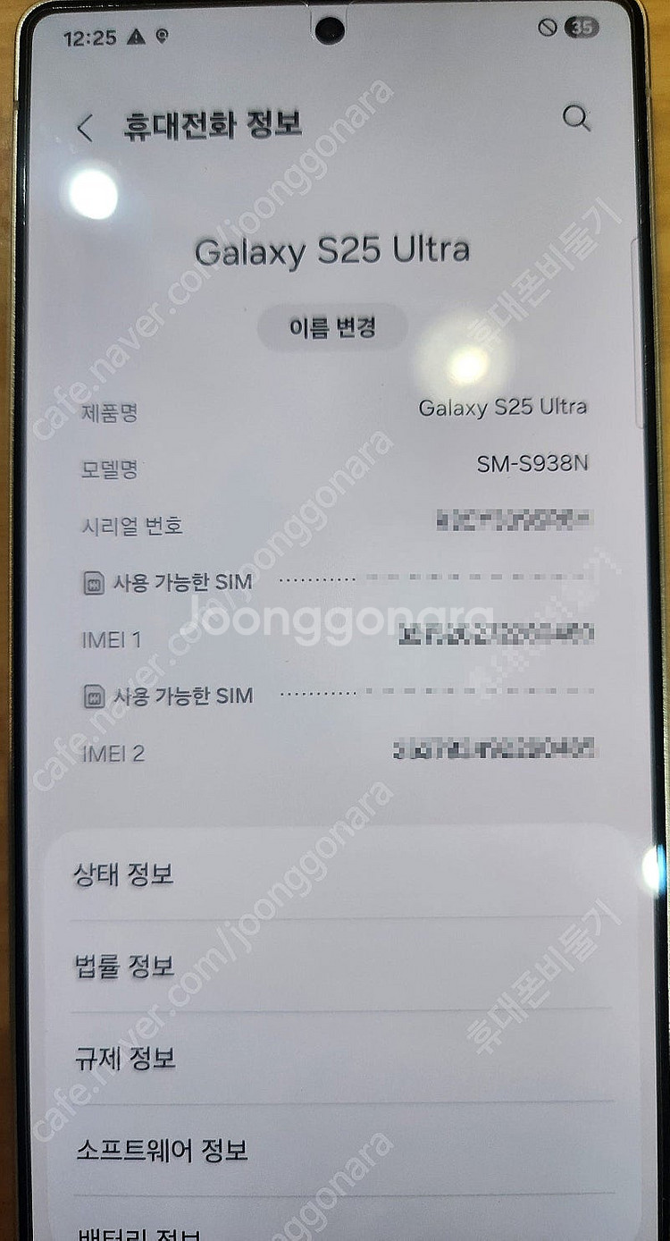삼성 갤럭시 S25울트라 256기가 실버블루 최초통화일...--2