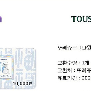 뚜레쥬르 1만원 상품권