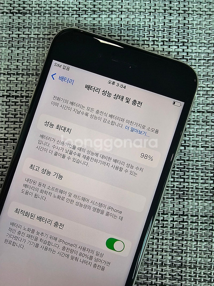 (특SSS급) 아이폰 SE3 128G 스타라이트 배터리...--3