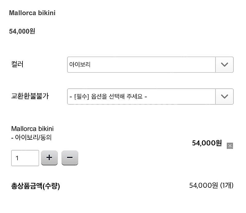스키니피그 마요르카 비키니 아이보리 새상품--8