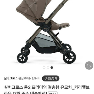 실버크로스듄 2 유모차