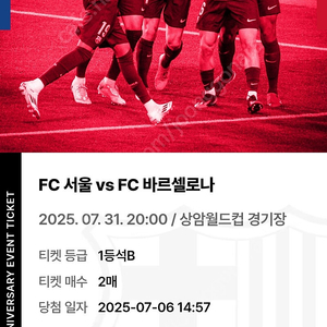 FC서울 vs FC바르셀로나 1등석B 구역 2매(2연석)