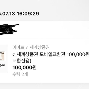 상품권 예판 40/60 7/28 거래내역 다수