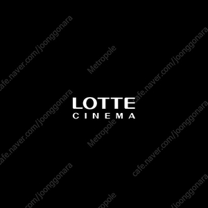 롯데시네마 영화관람권 판매합니다