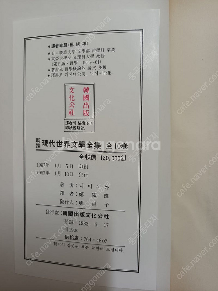 10권전집 현대세계문학전집--4