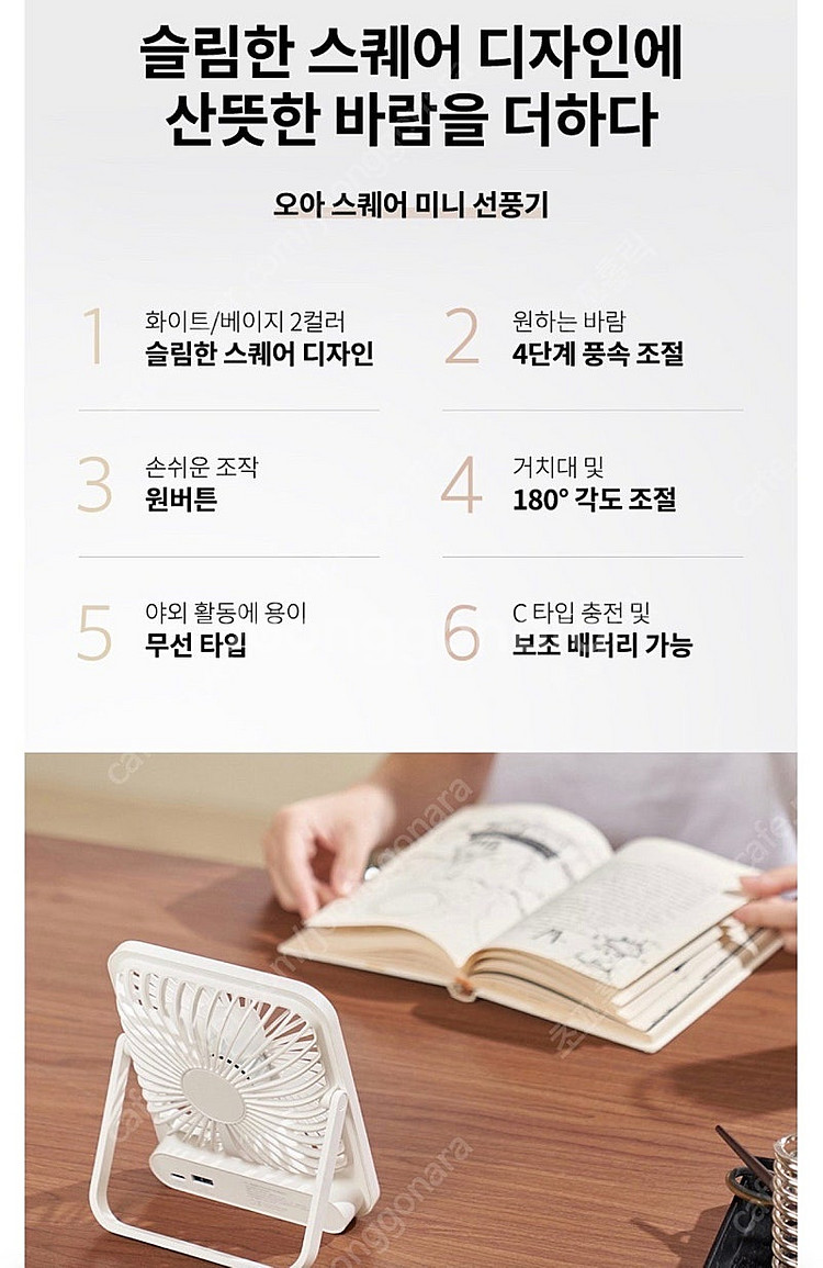 오아 탁상 스퀘어 미니 선풍기--3