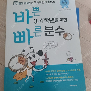 바쁜 34학년을 위한 빠른분수 배송비별도 미개봉 새상품입니다