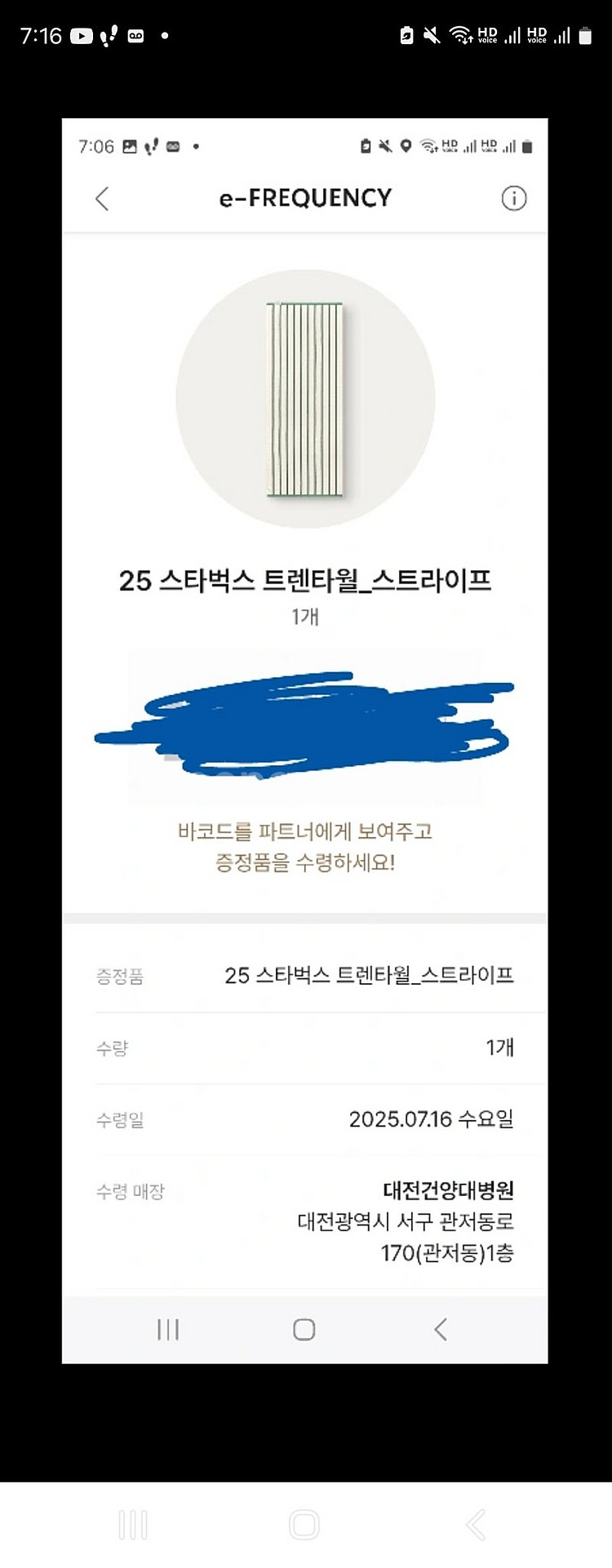 스타벅스 트렌타월 _스트라이프 대전건양대병원 교환권입니...--0