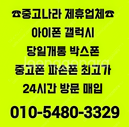 [중고나라제휴업체-전국최고가방문매입]아이폰16,15,1...--0