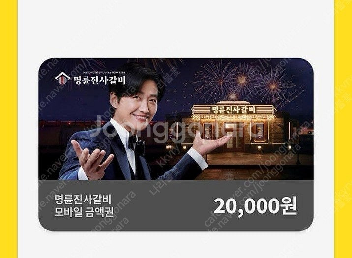 명륜진사갈비 기프트콘--0