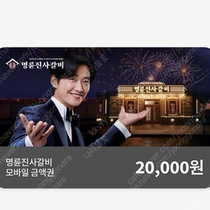 명륜진사갈비 기프트콘