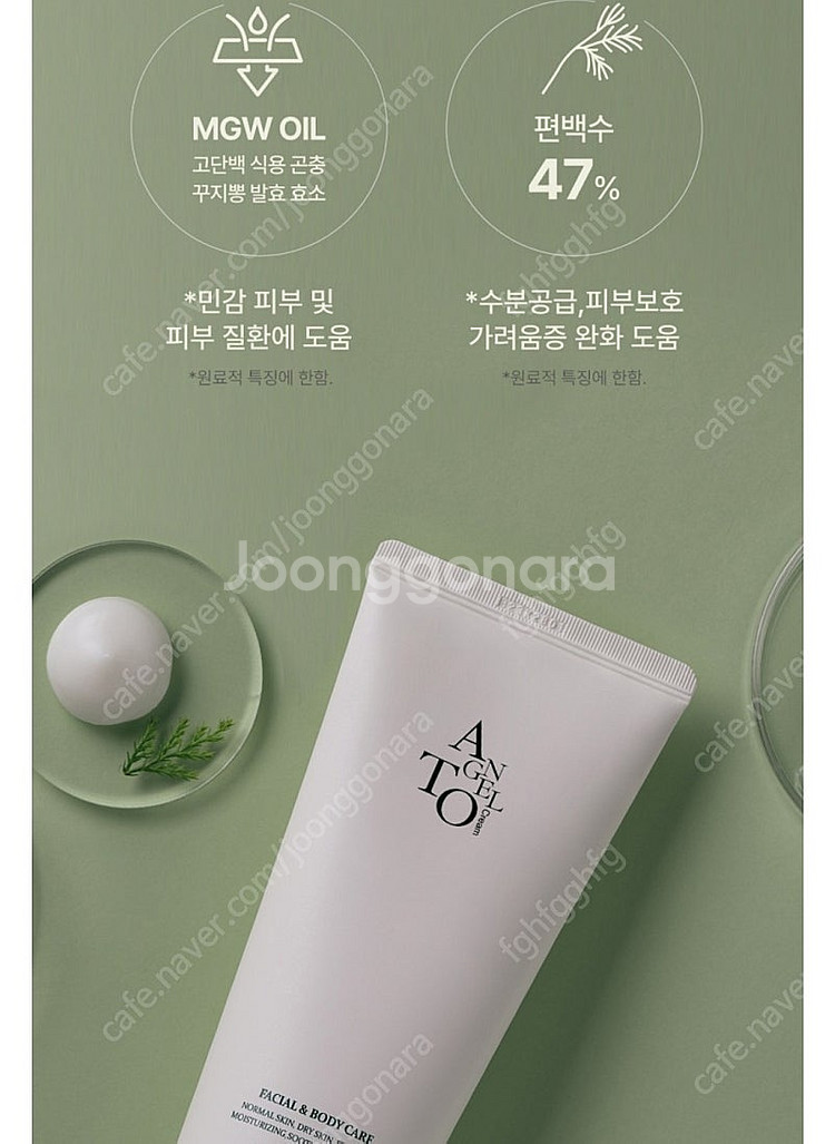 엔젤토수분크림 200ml새상품--4