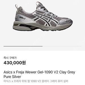 아식스 1090v2 그레이 퓨어실버 300사이즈 택포