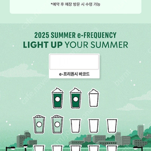 스타벅스 프리퀀시 일괄