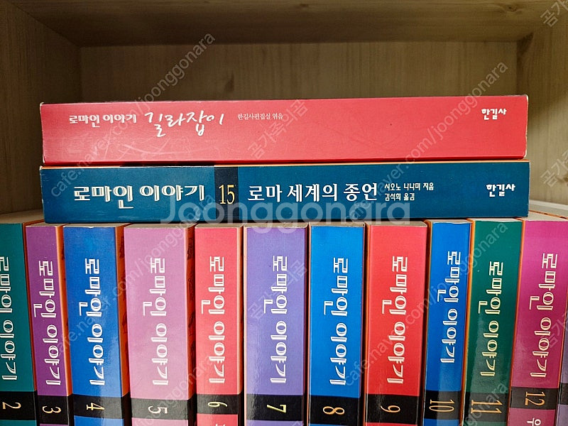 시오노나나미) 로마인이야기 15권 + 길라잡이 1권--2