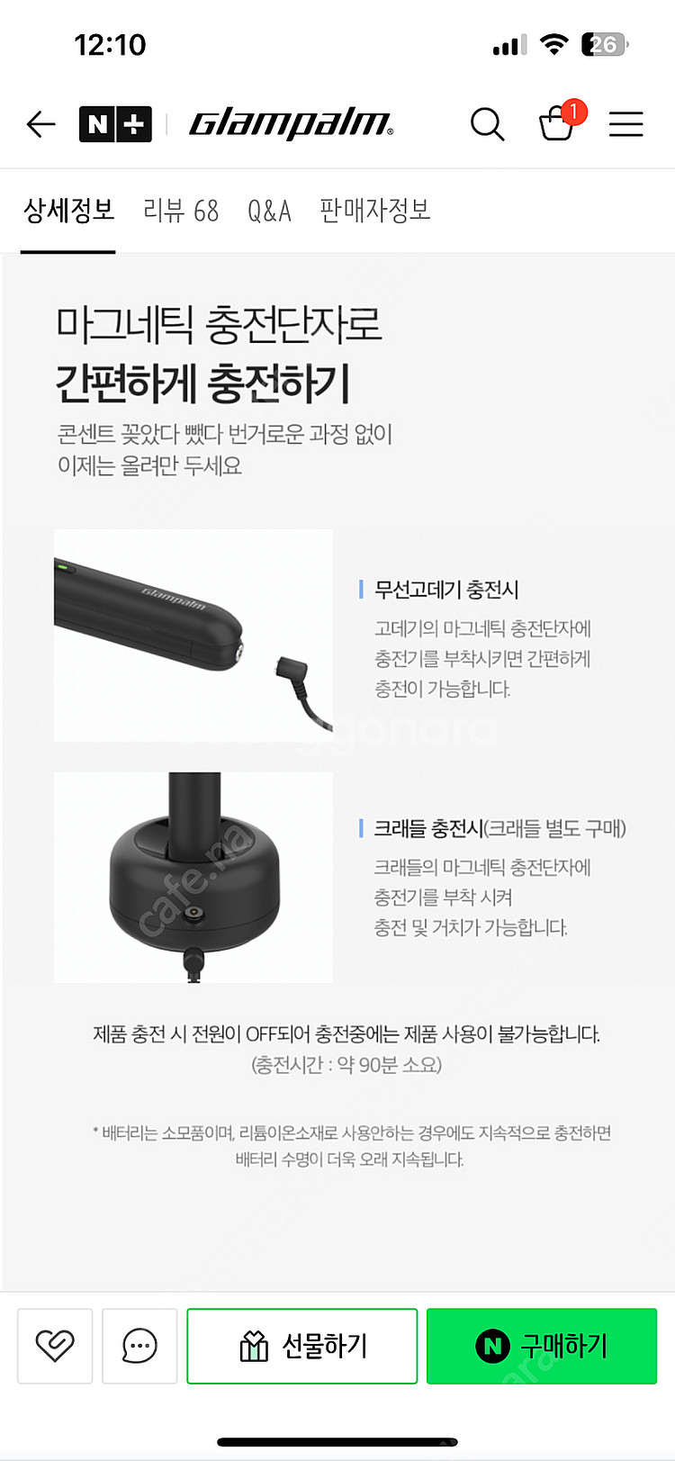 글램팜 GP201Z 무선 고데기--0