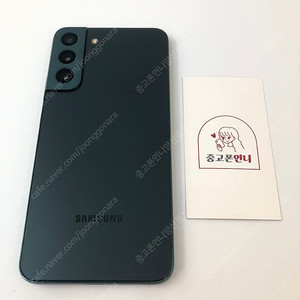 (양산중고폰) S급 96953 갤럭시S22플러스 (S906) 그린 256GB 판매합니다. 27만원