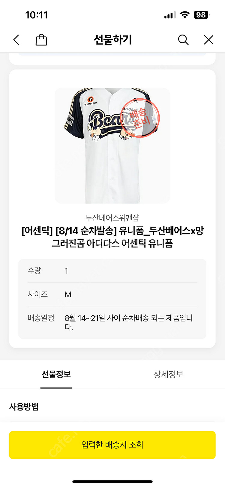 두산 망곰 어센틱 유니폼 M사이즈--0