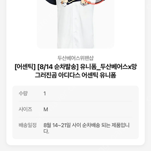 두산 망곰 어센틱 유니폼 M사이즈