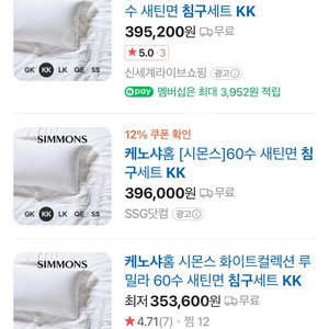 시몬스 케노샤 침구 세트 풀 KK 새제품