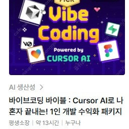 패스트캠퍼스 바이브코딩 같이 들으시분!