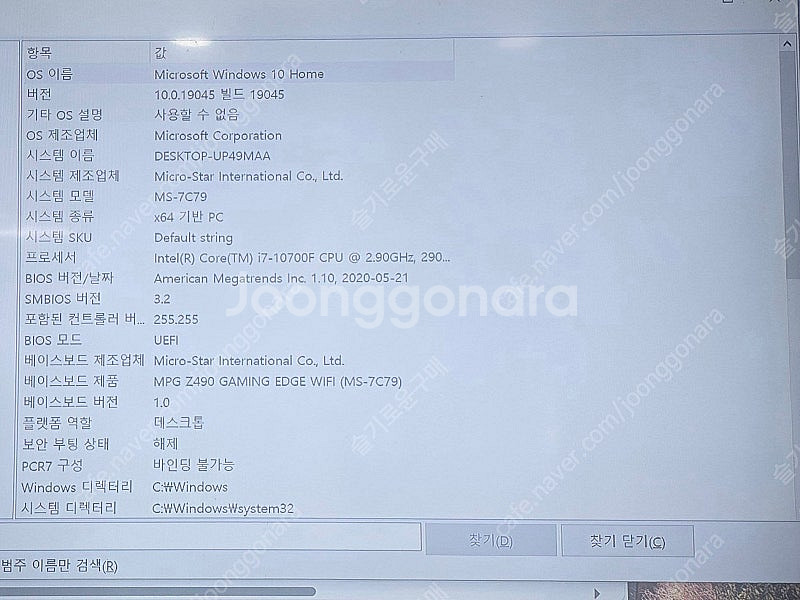 대전 i7 10700f rtx3070 512gb 팝니다--2