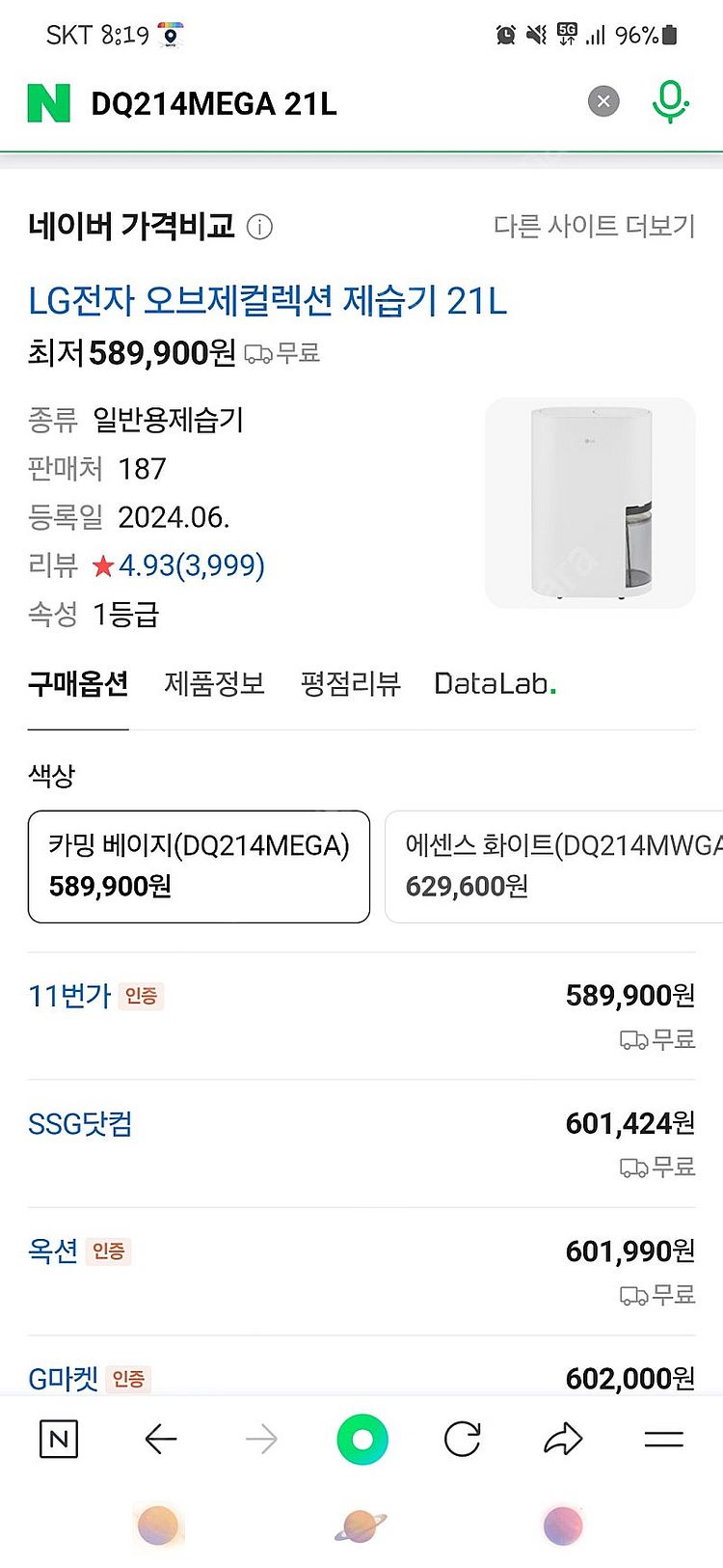 엘지 오브제컬렉션 제습기21L(택포)--2