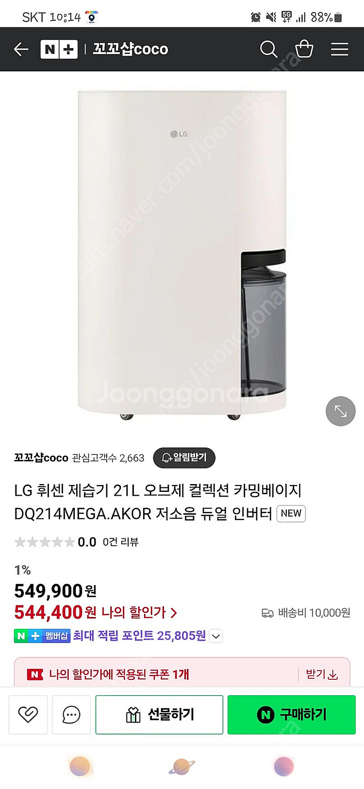 엘지 오브제컬렉션 제습기21L(택포)--3