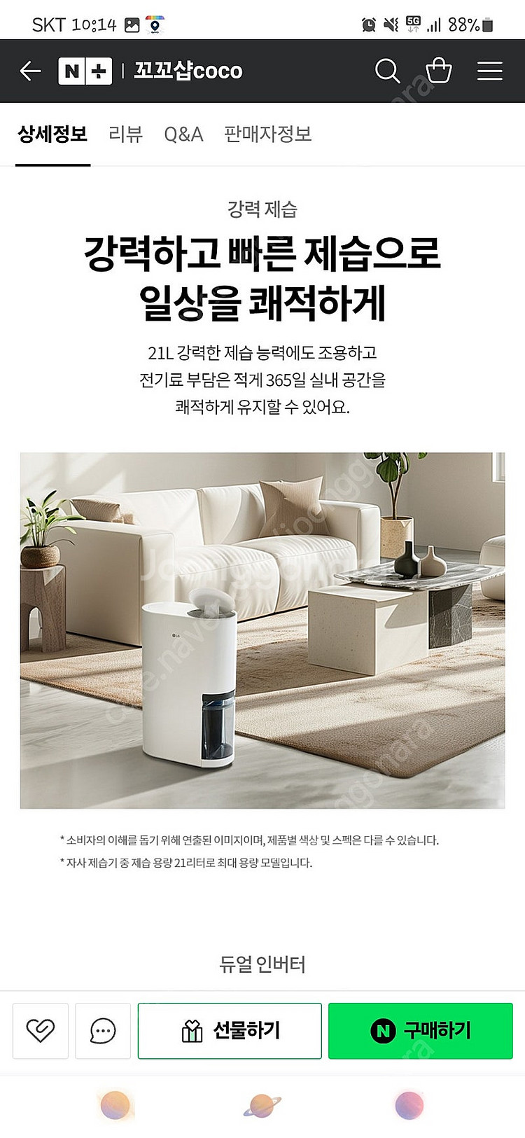 엘지 오브제컬렉션 제습기21L(택포)--4