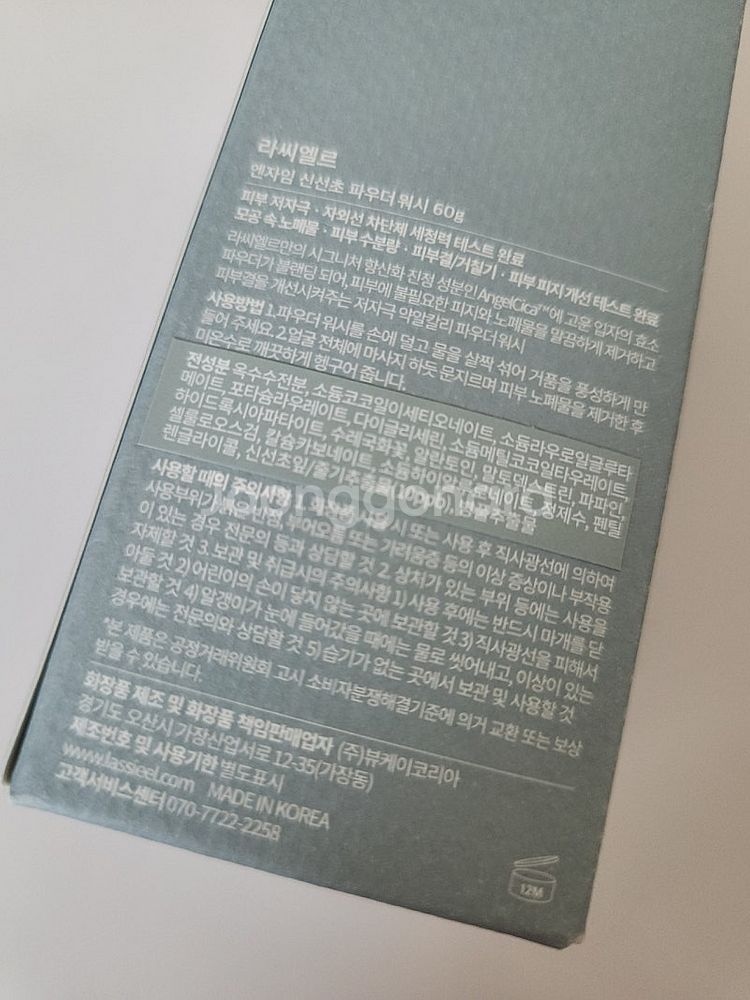 미개봉/라씨엘르 엔자임 신선초 파우더 워시--1