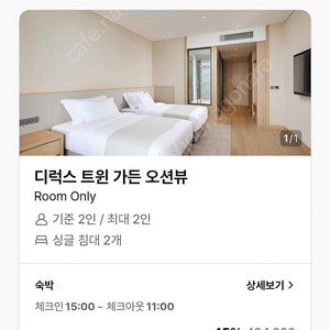 야놀자 여기어때 숙박 80% 26만~100 사요