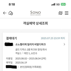 소노펠리체 빌리지 2박 숙박권(8월2~4일)
