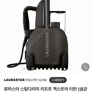 로라스타 스팀다리미 lift