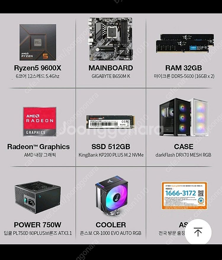 9600x cpu 32램 rx 7700xt 컴퓨터 본체...--1
