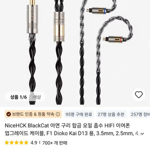 nicehck blackcat 케이블 4.4 with 0.78 pin, Tri clarion L 사이즈 이어팁