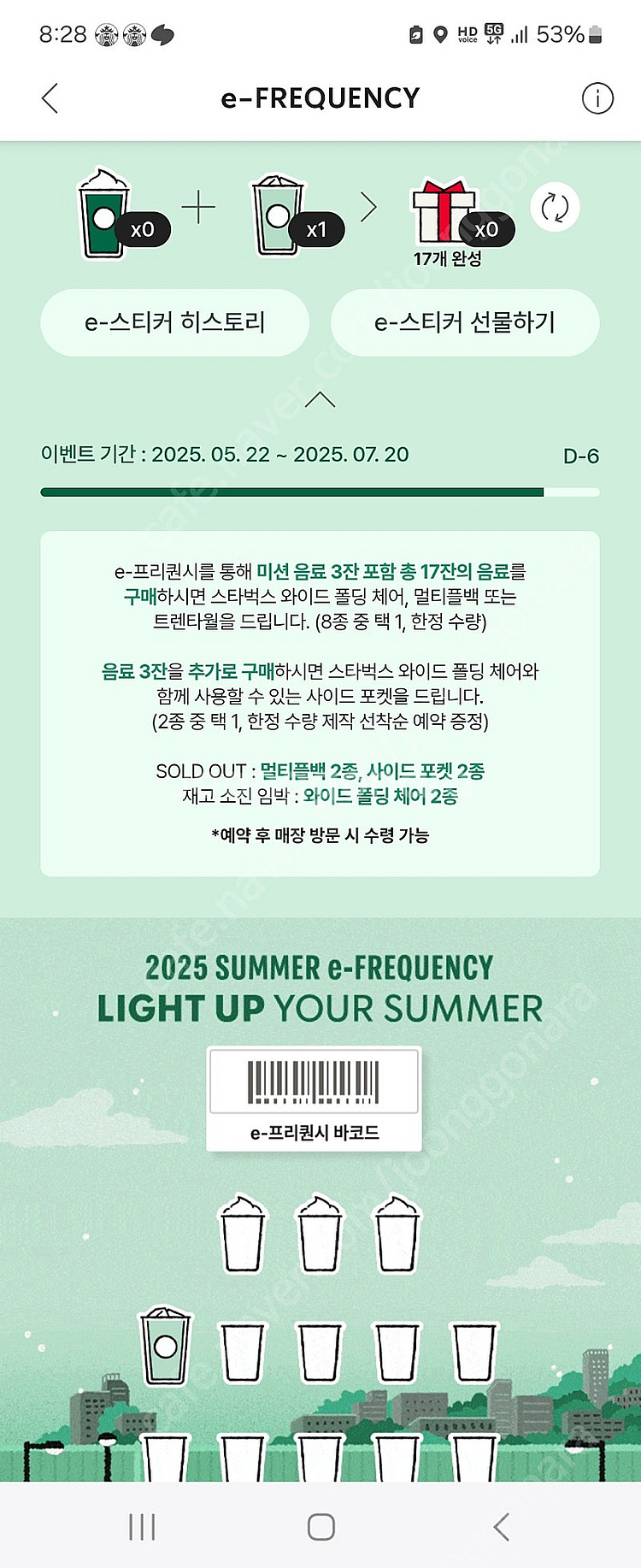 스타벅스프리퀀시 일반 500--0