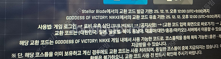 스텔라블레이드 니케 콜라보 한섭 코드 팜--0