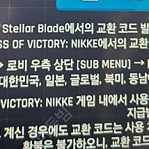 스텔라블레이드 니케 콜라보 한섭 코드 팜