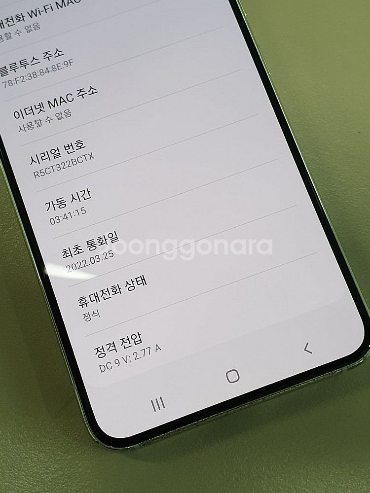 < 갤럭시 S22 화이트 256기가 22년 3월개통 무...--3
