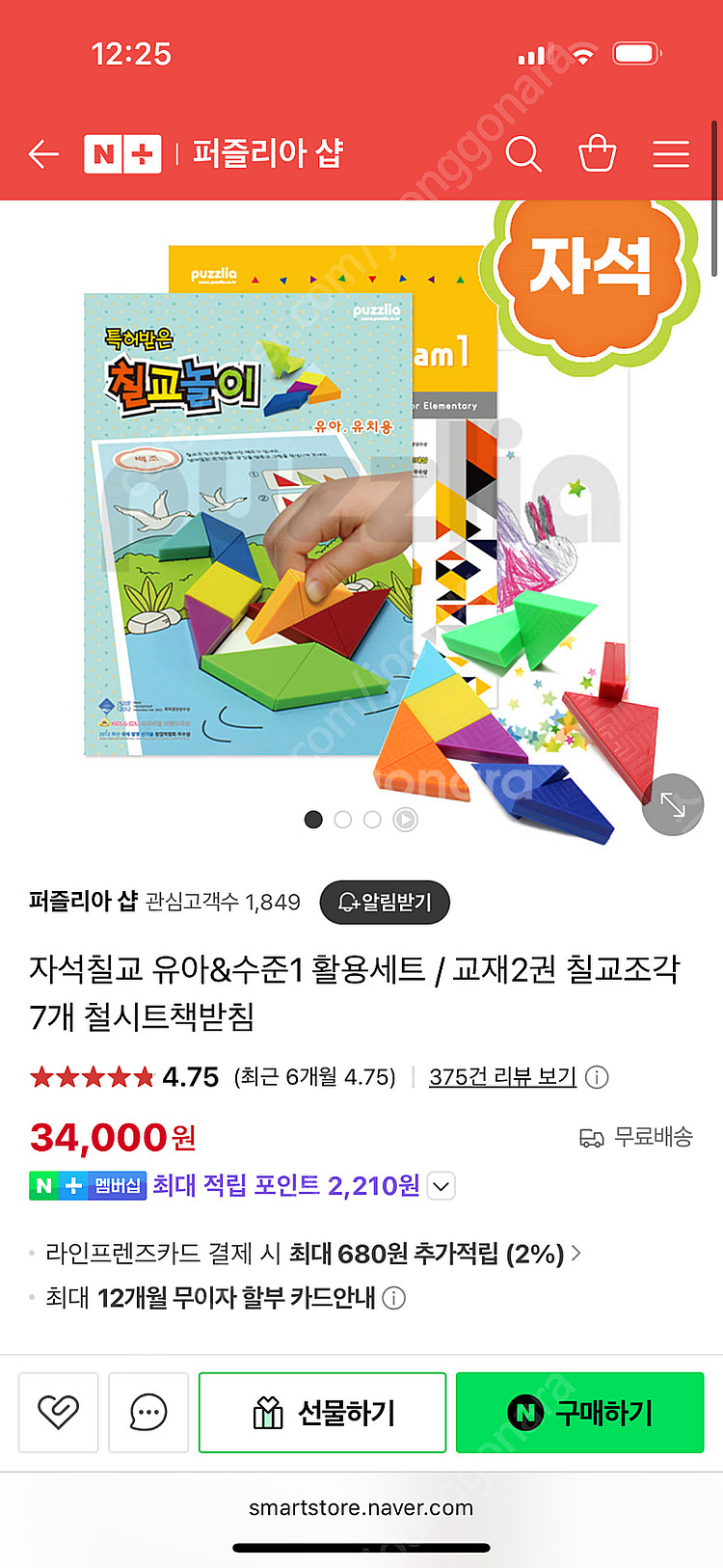 퍼즐리아 탱그램 칠교놀이 세트(유치, 초등 워크북2권 ...--1