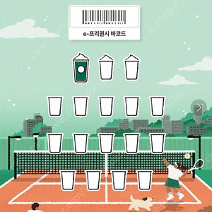 스타벅스 프리퀀시 미션 1개 800원
