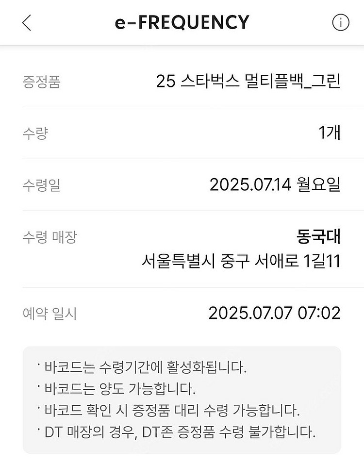 스타벅스 멀티플백 그린 14일 동국대점 바코드--1