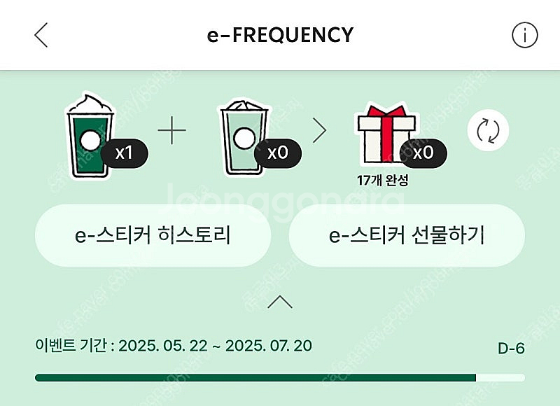 스타벅스 프리퀀시 팝니다. 미션1장 1200원~--0