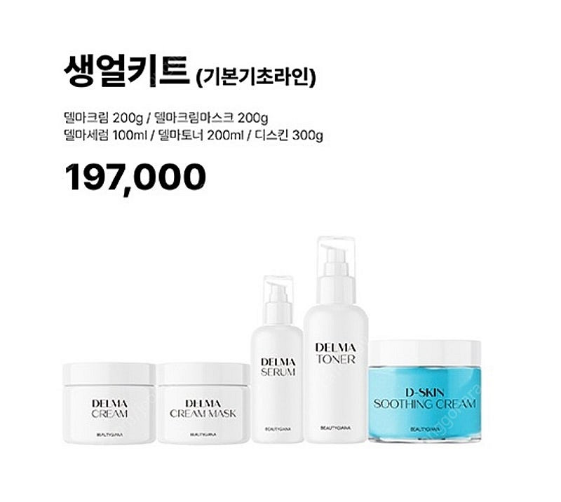 뷰티지아나.생얼키트. 델마크림/ 델마크림마스크 / 델마...--0